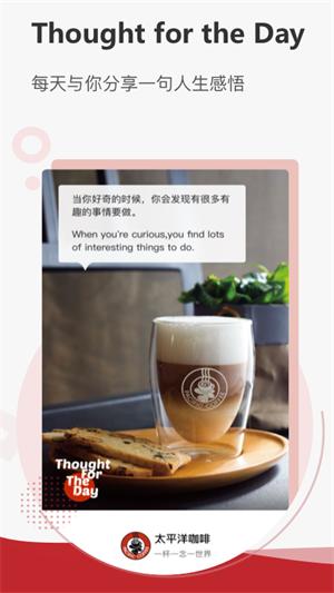 太平洋咖啡 5.0.9