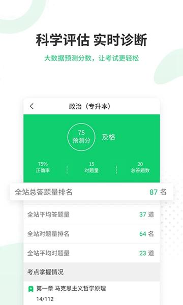 成人高考准题库 安卓版v5.30 安卓版v5.30