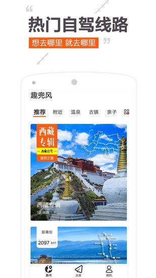 趣兜风 (智能语音导航软件)最新版v4.4.5 (智能语音导航软件)最新版v4.4.5