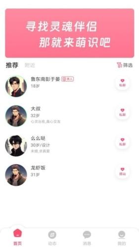 萌识交友 安卓版v1.8.4