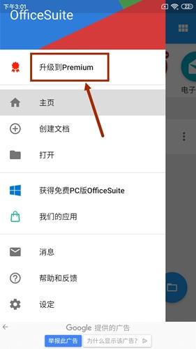 办公套件OfficeSuite图片4