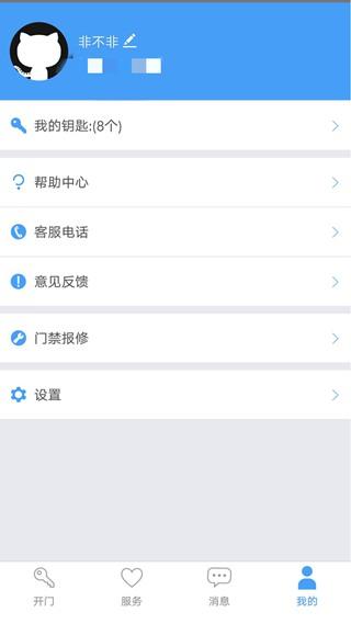 门禁卡手机app 安卓版v2.6.6