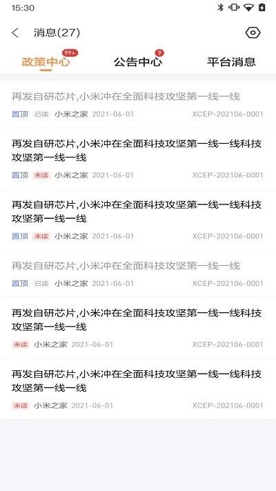 小米零售通app图片4