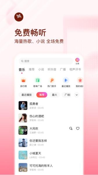 番茄畅听音乐版图片3