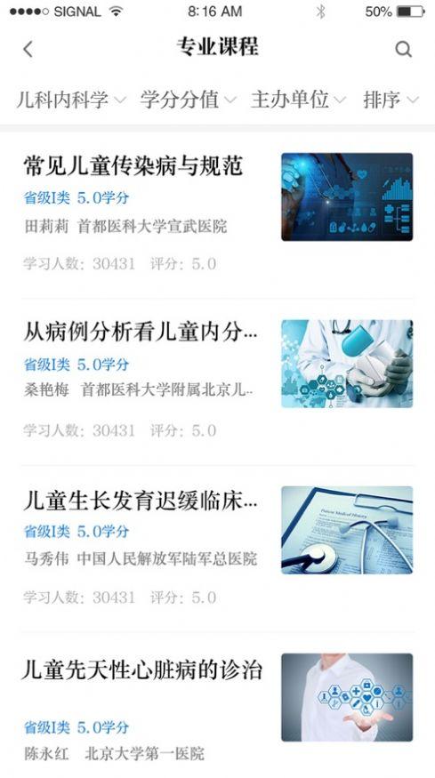 浙卫培训学习app