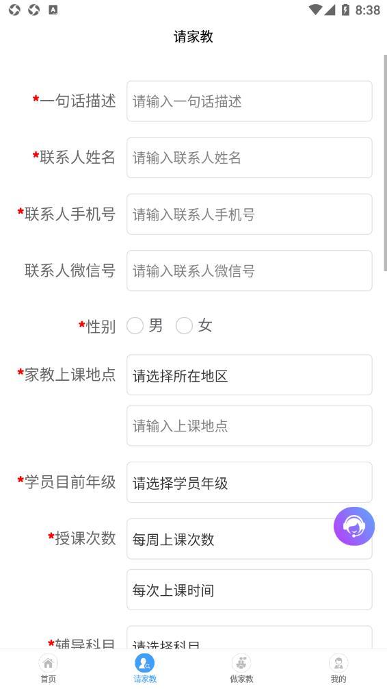 名师家教最新版