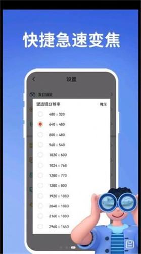 超清望远镜软件