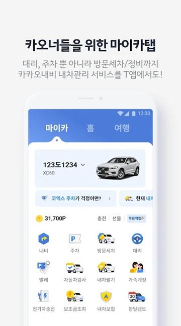 Kakao Taxi打车软件官方最新版本 安卓版v6.19.0
