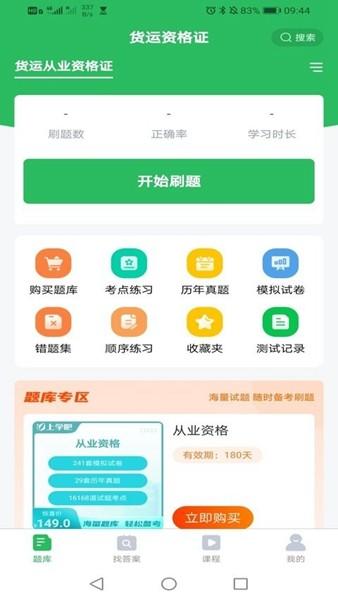 货运资格证 最新版v5.0.5 最新版v5.0.5