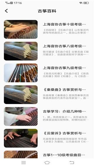 古筝模拟手机版 免费安卓版v2.2.7