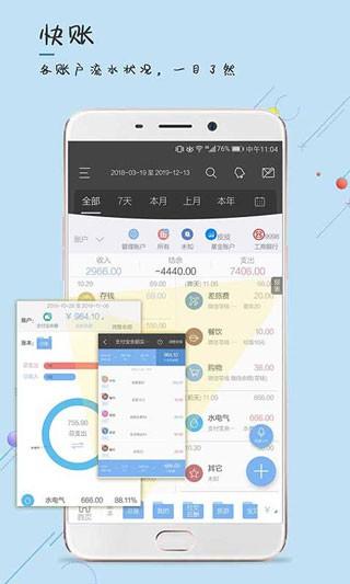 逸记 安卓版v4.4.8