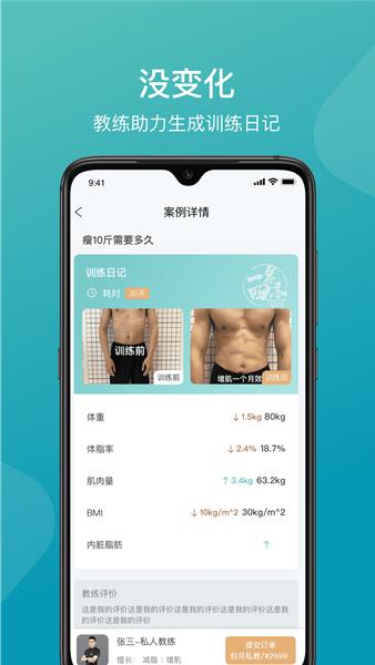 一年四季智能健身 安卓版v3.1.2