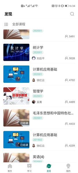 广财慕课 安卓版v1.1.5 安卓版v1.1.5