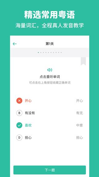 粤语学习 安卓版v5.8.9