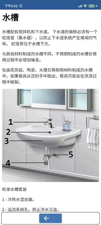 水管工手册 安卓最新版v28.0 安卓最新版v28.0