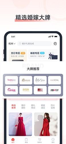 婚奢汇app 安卓版v4.18.5