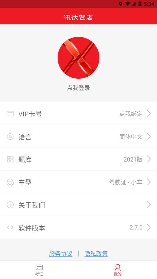迅达驾考app 2.7.1