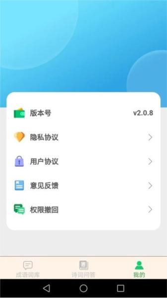 夏至成语 安卓版v2.0.8