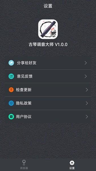 古琴调音大师 安卓版v1.0.3