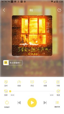 亿听fmapp