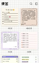 番茄便签记事4