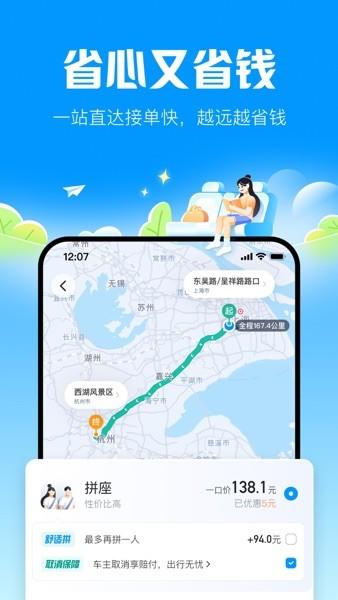 哈啰顺风车图片