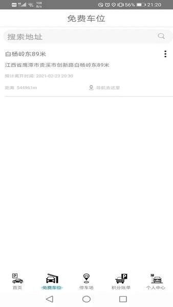 宿州停车 安卓版v2.4.0125