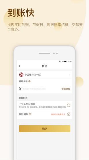 汇来米收款码app 安卓版v3.6.1