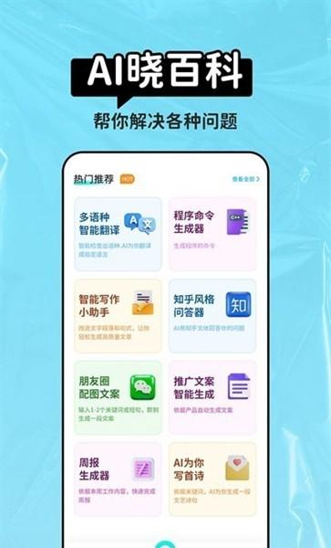 AI晓百科 最新版v1.2.0