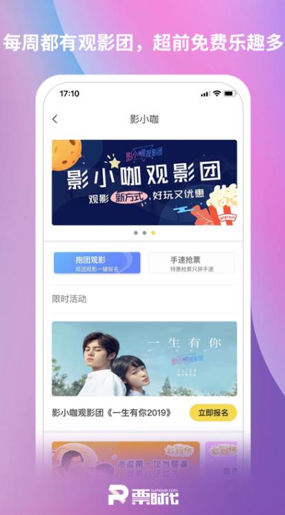 票时代最新手机版 6.2.2