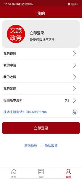 文旅政务 官方免费版v9.0.0