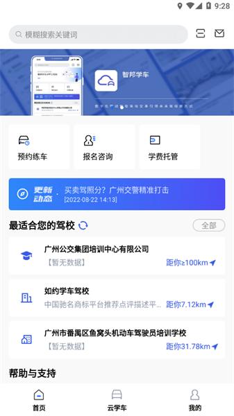智邦学车软件 安卓版v1.2.4