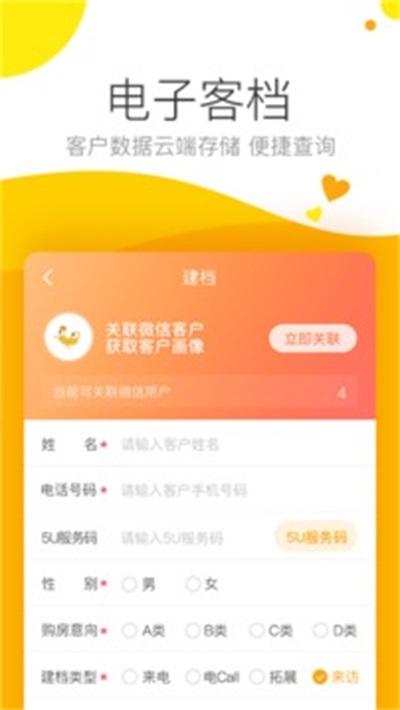 悦家云销售安卓版4.1.1