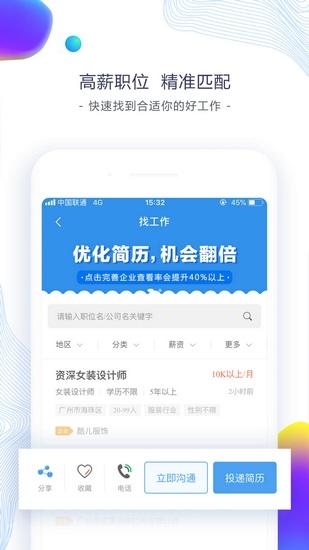 东纺服装人才网招聘app 官方版v6.7.7
