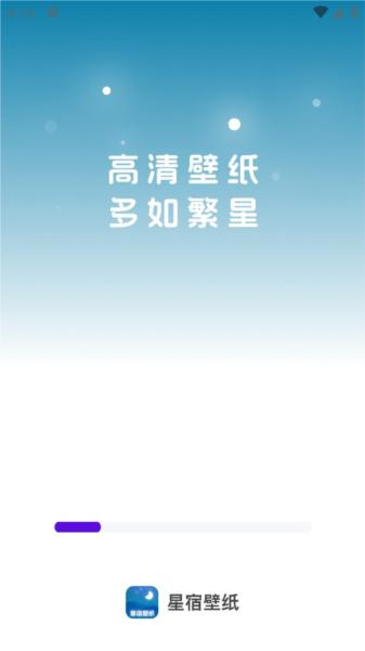 星宿壁纸 安卓版v1.0.1