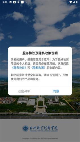 永州职院 最新版v3.2.0