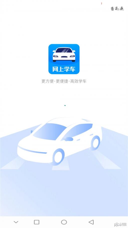 蓝枫网上学车 1.0.0