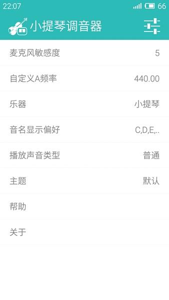 小提琴调音器 安卓版v3.7.0 安卓版v3.7.0