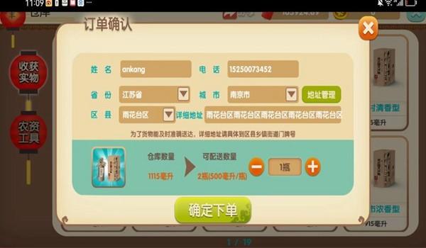 一乙农场app图片3