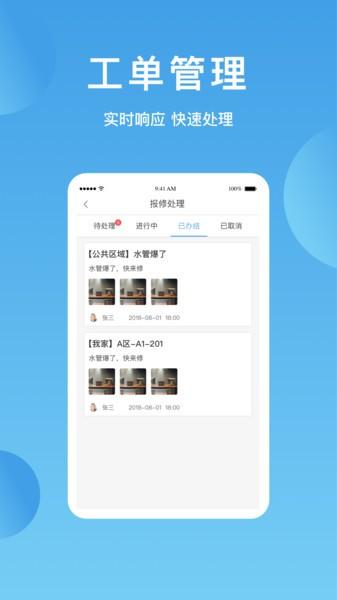 华丰智家物业版app 安卓版v1.1.0 安卓版v1.1.0