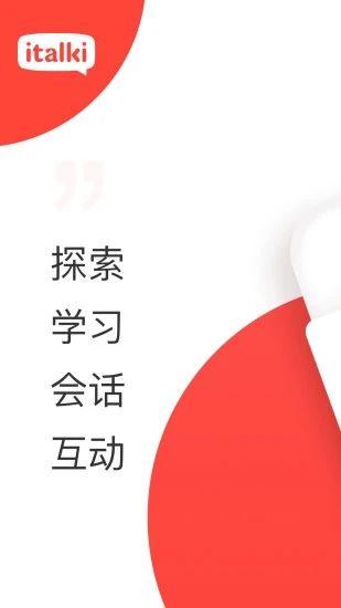italkiapp 最新版v3.142-italki_cn