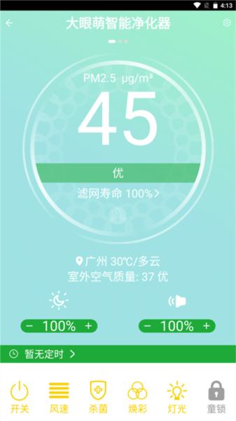 派洛奇智控 安卓版v1.1.1