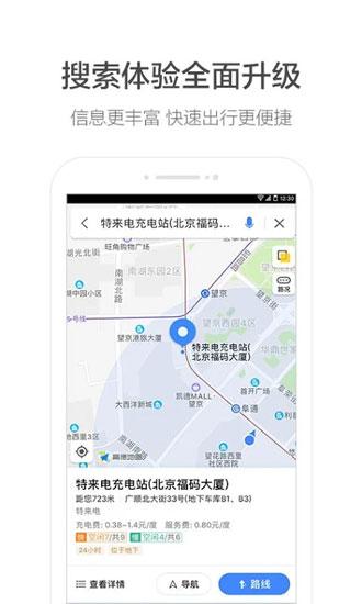 高德地图图片1