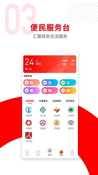 今日会理 最新版v3.1.1