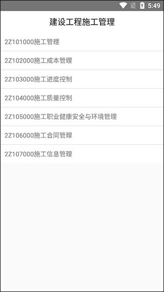 二级建造师宝典2022软件