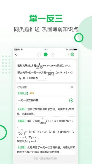 伴印错题打印机 安卓最新版v5.3.5 安卓最新版v5.3.5