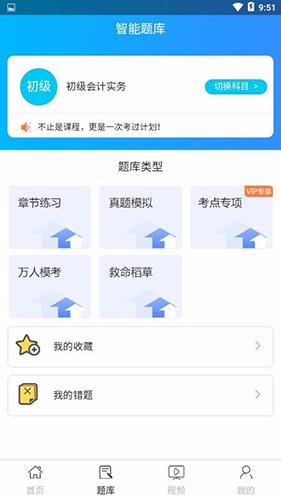 卓考网校手机版