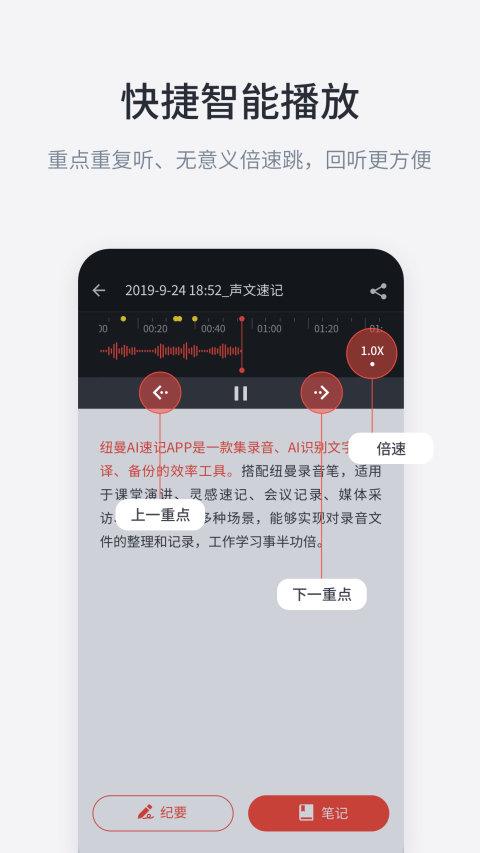 纽曼ai速记app 1.5.6