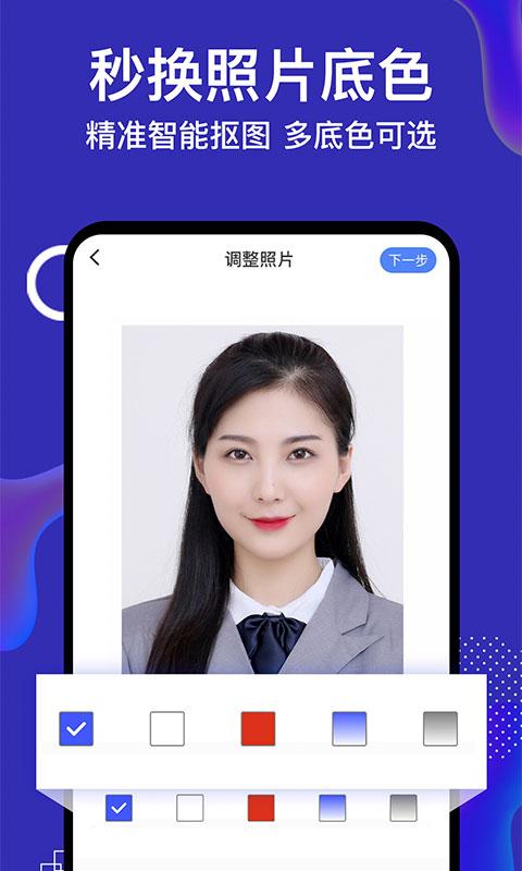 全能证件照 安卓版v3.6.3 安卓版v3.6.3