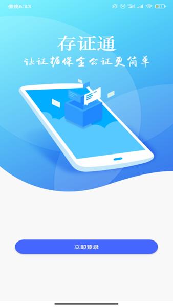公证存证通 安卓版v2.4.6